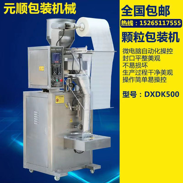 DXDK450顆粒包裝機